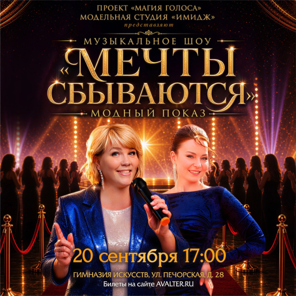 Мечты сбываются 