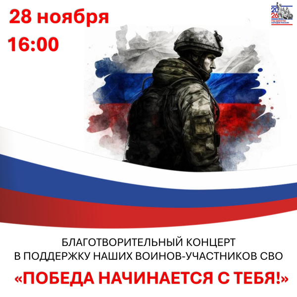Победа начнется с тебя!