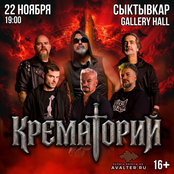 Крематорий