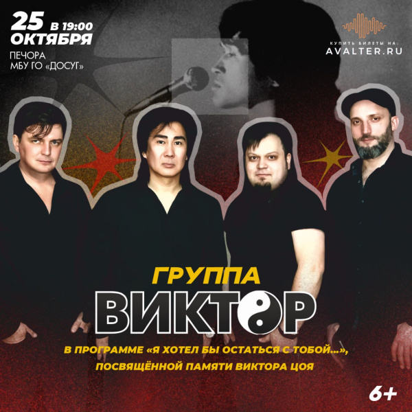 ВИКТОР "Я хотел бы остаться с тобой..." посвященный памяти Виктора Цоя 