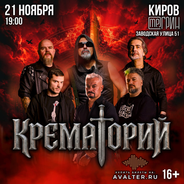 Крематорий
