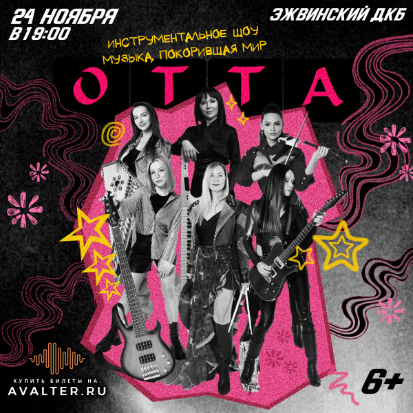 ОТТА