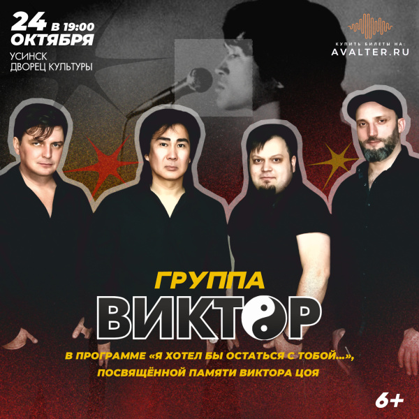 ВИКТОР "Я хотел бы остаться с тобой..." посвященный памяти Виктора Цоя 